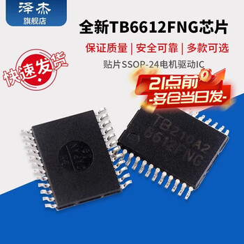Zejie's new tb6612fng 6612fng smd ssop-24 dual dc motor driver ic chip