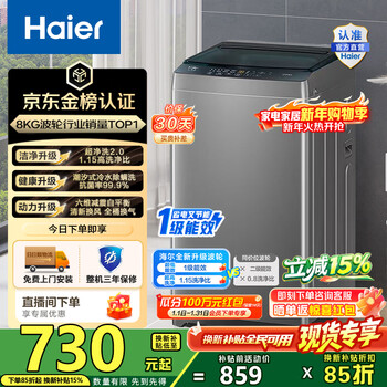 Haier (haier) small fully automatic pulsator washing machine 8kg household washing and drying integrated z10d0 old-to-new first-class energy efficiency dormitory rental single dehydration home appliance replacement subsidy 15% 8kg best-selling丨gold list certification丨super clean washing