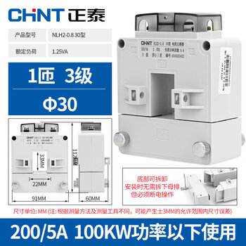 Chint open type current transformer copper row card type small open type 200/5 300/5a nlh2-0.8_30 type_200_5a_level 3