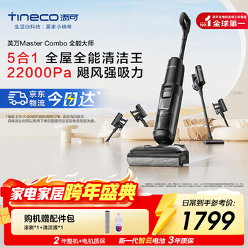 Tianke smart floor scrubber fuwan master combo lies flat, 0 tangles, high temperature and long battery life, household vacuum cleaner with wet and dry suction and mopping, five-in-one, large suction power fuwan master combo