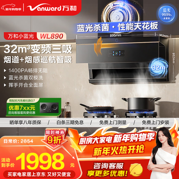 Wanhe range hood small double-wing wl890 blue light sterilization smoke sensor linkage top side double suction exhaust household 32 air volume large suction power frequency conversion three suction