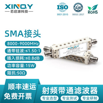 Xinqy bpf rf bandpass filter 8000-9000mhz high suppression sma female low loss signal test filter bpf-8/9-15wc-sd
