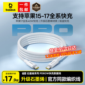 Baseus apple 17/16/15 charging cable type-c data cable double-ended pd60w fast charging ctoc car suitable for iphone17/16e/15promax tablet ipad notebook