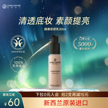 Living nature new zealand isolation cream natural organic sensitive skin brightening sunscreen 30ml