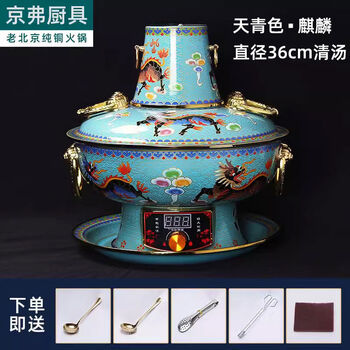 New cloisonné copper hot pot electric charcoal dual-purpose mandarin duck pot household plug-in copper pot pure copper thickened chinese charcoal hot pot 1cm sky blue diameter 36cm clear soup version