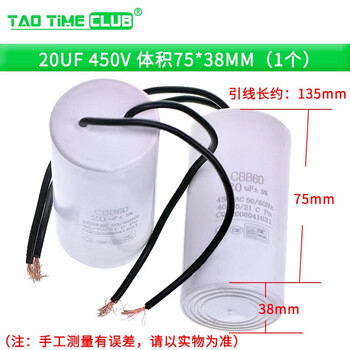 Starting capacitor cbb60 washing machine capacitor 4/5/6/8/10/15/20/25uf water pump drying and dehydration 20uf450v volume 75*38mm (1 piece) no specifications