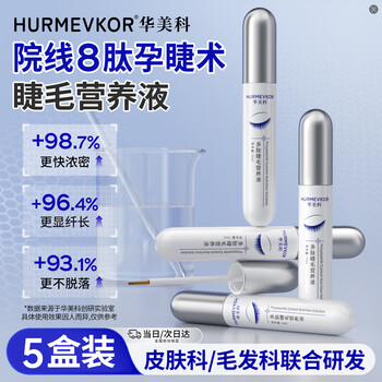 Huameike hurmevkor polypeptide nutritional eyelash nutrient solution (3ml) 5 boxes new year's gift for girls