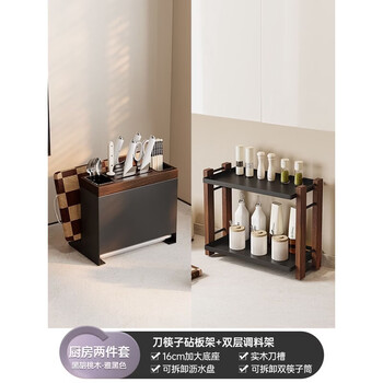 Pupan walnut kitchen knife holder, cutting board integrated storage rack, multi-functional chopsticks, spoons, chopping board, knife solid wood storage shelf, black walnut kitchen essential two-piece set, elegant black