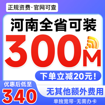 China unicom (unicom) henan broadband handles mobile broadband door-to-door installation, home broadband, new installation, single broadband for rent, mobile 300m annual subscription, no card required for new installation