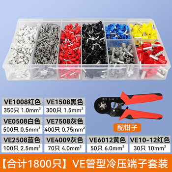 Huijun ve tube type pre-insulated cold-pressed terminal terminal block copper nose wire connector pin and wire crimp lug box set ve terminal 8 specifications 1800 pieces with crimping pliers