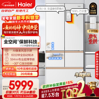 Haier's annual machine king mailang 512ultra+ french five-door mother and baby refrigerator full space freshness preservation ultra-thin automatic ice making bcd-512wghmdbgvsu1 national subsidy