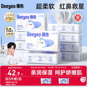 Deyou cream paper 120*10 pack yunrou soft tissue baby moisturizing tissue baby soft facial tissue tissue