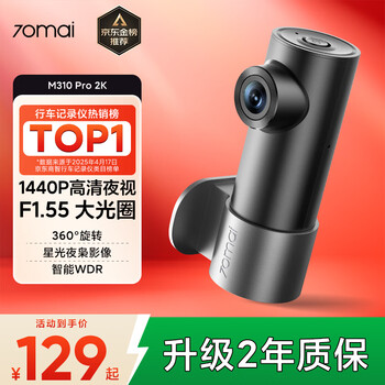 70mai 70mai driving recorder m310pro 2k 1440p ultra-high definition night vision f1.55 large aperture 360-degree rotation card-free usb power version