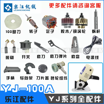 Yusenyilejiang yj-100a electric scissors accessories blade turbine rotor distributed sheet cutting knife whetstone carbon brush grinding wheel 100a lower knife shrapnel