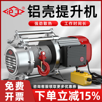 Hugong aluminum shell hoist 380v fast lifting crane winch 220v household lifting electric hoist small crane 220v 1.5 tons 30 meters (fast)