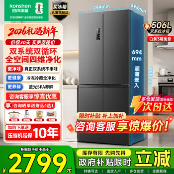 Rongsheng refrigerator 506 liters dual system double cycle refrigerator cross-door four-door refrigerator embedded large capacity ultra-thin first-level energy efficiency variable frequency air-cooled frost-free national subsidy 506 liters dual system cycle-bcd-506wd11fp