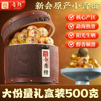 Yinlang tea pu'er tea small green mandarin 500g palace ripened pu'er sun-dried orange peel mandarin pu'er tea gift box new year's day gift