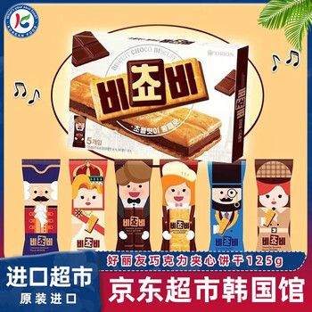 Orion korea imported chocolate sandwich biscuits 125g sandwich biscuits hazelnut sandwich snacks casual black chocolate wafer