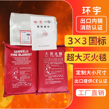 Huanyu 3x3 fire blanket 4x4 fire certified national standard silicone fiberglass fire blanket for home kitchen 2x2 meter national standard fire blanket fast delivery