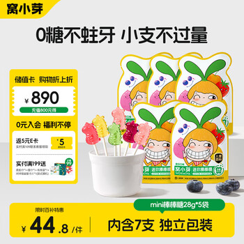 Wo xiaoya sugar-free mini lollipops, children's snacks and candies, 0 sugar, no additives, enjoy baby supplement recipes 5 bags/35 pieces