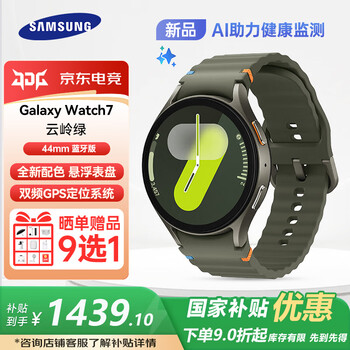 Samsung (samsung) pre-purchase galaxy watch7 smart watch bluetooth call floating dial ai assists sports and health monitoring during the season. get mt33 yunling green 44mm bluetooth version for male and female friends. order to get original watch + belt gift.