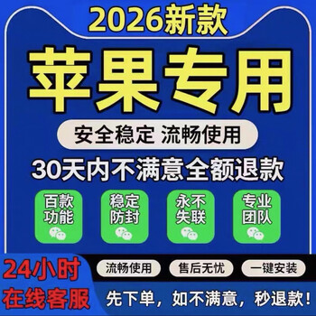 Apple wechat apple clone permanent multi-open ios dual-open customized vx positioning friend circle anti-withdrawal software clone duoyu top version (permanent use + after-sales included)