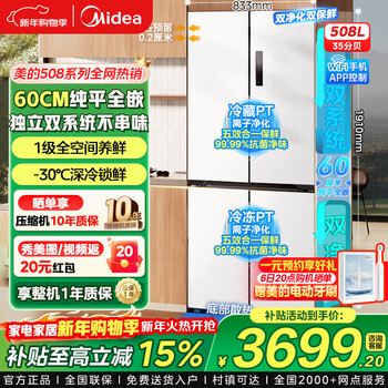 Midea refrigerator 531/508 cross-door, four-door, dual-system, dual-cycle, first-class energy efficiency, air-cooled, frost-free, dual-frequency, large-capacity, household refrigerator, wifi intelligent control, 508 dual-system, 60cm ultra-thin zero-embedded stardust white