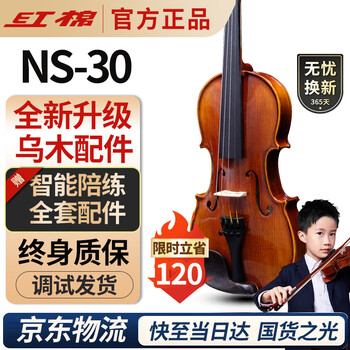 Red cotton (kapok) handmade solid wood violin for students and children, novice beginners to practice violin for adults, ns-30 4/4