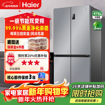Haier 476 liter cross-door four-door refrigerator household ultra-thin air-cooled frost-free large-capacity refrigerator one year for the whole machine and three years for the compressor