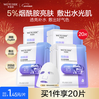 Water code niacinamide translucent hydrating moisturizing mask 20 pieces*25g/piece universal pore-refining skin care product for men and women
