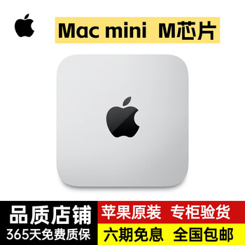 Apple second-hand 95 new m chip apple mac mini apple host office desktop business computer mini game console m1 chip - eight cores - 8g memory + 256g flash disk