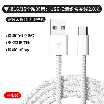 Tu lulu is suitable for apple 17 charging cable iphone16 data cable car dedicated usb to typec fast charge 17promax car charger carplay original genuine ipad extension cable usb to typec 2.0 meters car charging