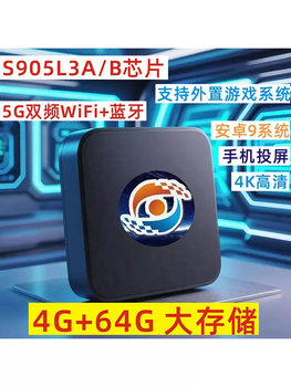 Set-top box jingchen s905l3a android 9 full network tv box network dual system game emuelec 3b chip 4+64 dual-band wifi+bluetooth remote official standard configuration
