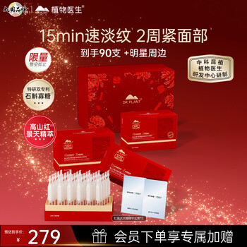 Botanical doctor celebrity style rhodiola rosea secondary essence gift box firming anti-wrinkle soothing essence 1.5ml*90 pieces