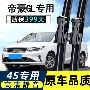 Gongma suitable for geely emgrand gl wiper blade 20 original 2018 car 19 models 18 strips 2017 boneless 17 wiper blades geely emgrand gl new energy/2017-2021 models set (main, auxiliary wiper)