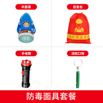 Firefighting four-piece set rental house shop factory hotel five-six-piece set home fire escape emergency kit four-piece set (gas mask) no. 1