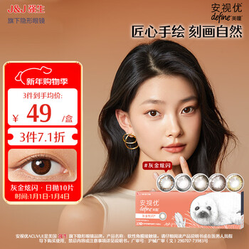 Johnson & johnson onvision one-day color contact lenses, moisturizing, natural small diameter, naturally sparkling color contact lenses, 10 pieces, gray gold shiny color contact lenses, 10 pieces, 0 degree