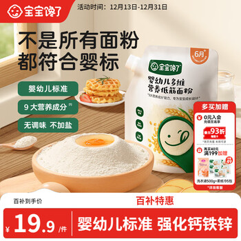 Baby is greedy for baby low-gluten flour 1.05kg infant-label nutritional homemade complementary food flour baking cake muffin powder 6 months +