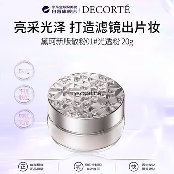 Decorte new version loose powder 01 20g original light-transmitting powder invisible pore setting powder translucent girl birthday gift