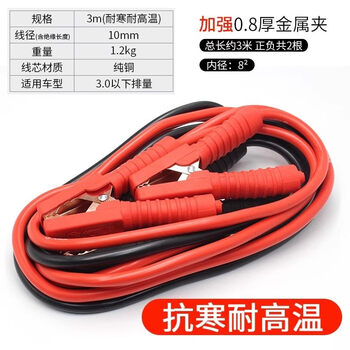 Gongma powerful battery clip alligator clip pure copper car fire wire thickened battery wire connection cable small 3 meter cable - reinforced metal clip (cold resistant and high temperature resistant) displacement below 3.0