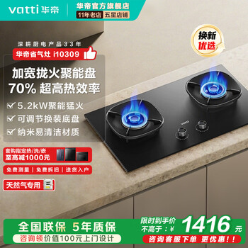Vatti i10309 upgraded 70% thermal efficiency gas natural gas stove household embedded 5.2kw fierce fire gas stove trade-in double stove stove best seller upgraded 70% thermal efficiency i10309 black natural gas