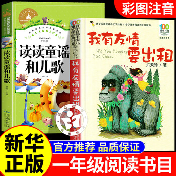 The return of all things 26 cold first grade genuine reading nursery rhymes and children's songs i have friendship want to rent phonetic version shuxiang luyun genuine everything resurrection genuine 2 volumes read nursery rhymes and children's songs + i have friendship want to rent