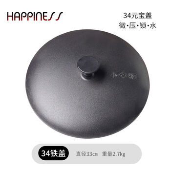 Special cast iron lid for yuanbao pot, thickened and uncoated, with micro-pressure household flat bottom iron lid 34cm special iron lid for yuanbao pot