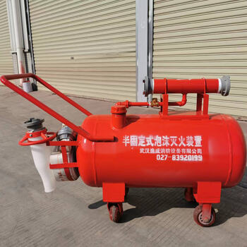 Semi-fixed (portable) foam fire extinguishing device pq8