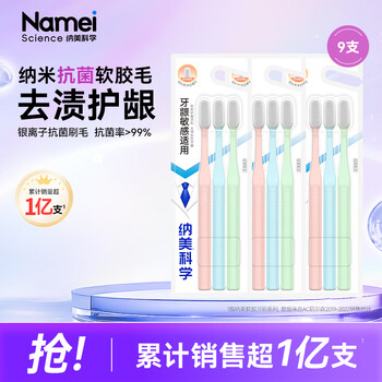 Namei toothbrush soft bristles nano antibacterial anti-sensitive gum protector stain remover adult family suitable for women and men suitable for sensitive gums antibacterial soft bristles 9 count best sellers in supermarkets