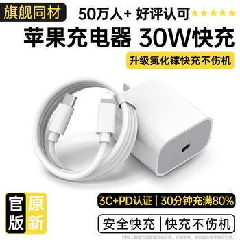 Crown pole original genuine apple charging cable adapts to original pd60w genuine fast charging data cable iphone14/13promax/12/11xr mobile phone 30/45w charger original genuine apple 30w fast charging head + 1.5m fast charging cable