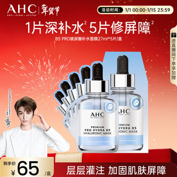 Ahc b5 pro hyaluronic acid hydrating mask 27ml*5 pieces no-wash moisturizing skin care products new year gift