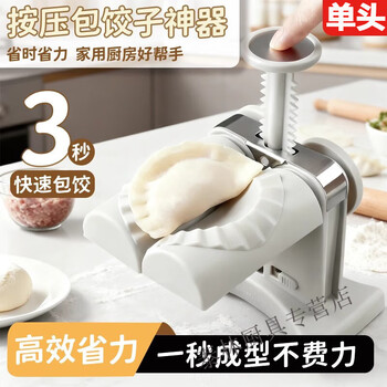 Beijingjie press dumpling making artifact kitchen household multi-function automatic dumpling making artifact manual single-head pinch dumpling mold single-head press dumpling making artifact 1 pack