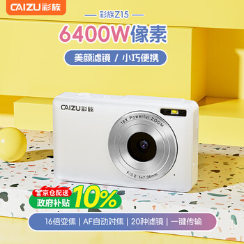 Caizu (caizu) 6400w pixel high-definition digital camera student party campus beauty entry-level card machine for boys and girls z3 alternative ccd transferable mobile phone camera annual conference award gift