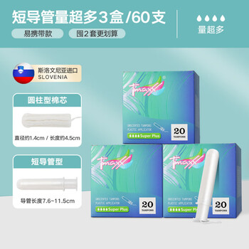 Houjiantang compact short catheter tampon stick for menstrual swimming, extra large pack of 20 pcs, 3 boxes